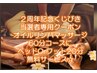 ※このクーポンはくじびき当選者専用ですオイル60分+ヘッドOrフット20分無料