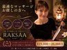 《全身お疲れ》最適な マッサージ をお探しの方!180分 (19,000円~22,000円)
