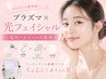 【期間限定】プラズマ×光フェイシャル｜毛穴・シミケア・ハリ改善