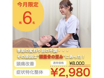 整体タナゴコロの写真/【頭痛の本当の原因＝頭蓋骨＋環椎】鎮痛品を手放すチャンス！ボキボキしない整体で痛み信号を改善