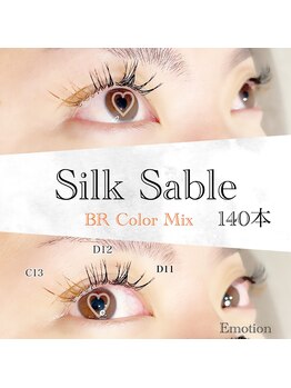 エモーション(Emotion)/オレンジブラウンカラー