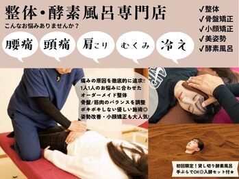 かわはらゴッドハンド整体院/ぬか天国 米ぬか酵素風呂 えんむすび