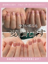 アマービレ(amabile)/自爪育成