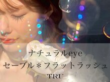 トゥルーアイ マークイズ みなとみらい店(TRU EYE)/セーブル＊フラットラッシュ
