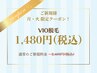 【月曜・火曜限定】★VIO脱毛★ムレ・臭いにも効果あり☆VIOデビュー! ¥1480