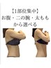 【痩身メニュー】お腹・二の腕・太ももから選べるセルゼロケア60分