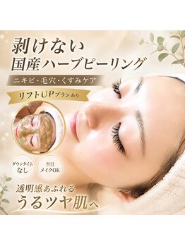 レフアの写真/《美肌＆小顔》剥離なし国産ハーブピーリング×リフトマシンで透明感UP＆輪郭シュッ！諦めていたお悩みに♪