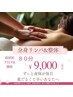 【全身80分】症状別☆深層アロマリンパマッサージ＆整体