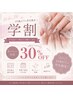 【学割U24】全メニュー30%オフ