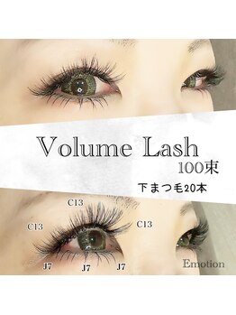 エモーション(Emotion)/上下エクステでメイクいらず!