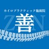 善(ZEN)ロゴ