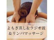 肌改善だけでなく癒しのメニュー、肩こりメニューもございます。