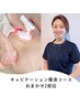 【7月限定3名様まで】結果重視の本気痩せコース復活！痩身60分