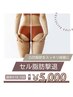 【痩身人気No,３/セル脂肪撃退】凸凹脂肪にお悩みの方60分/¥18,150→¥5,000