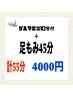 サクッと温活♪ゲルマ足浴10分+足もみ45分計55分 ¥4500→¥4000