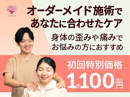 サクラ鍼灸整骨院(Sakura鍼灸整骨院)の写真