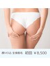 【初回/女性】美肌効果◎全身脱毛/顔・VIO込み