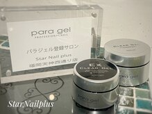 スターネイルプラス 福岡天神西通り店(Star Nail plus)の雰囲気（【パラジェル登録サロン】ダメージレスで自爪に優しく綺麗に♪）