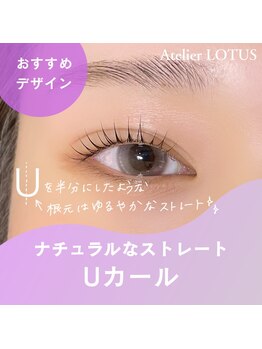 アトリエ ロータス 仙台駅前店(Atelier LOTUS)/Uカール