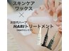ワックス脱毛＋HARIトリートメントミニ　13,800→￥11000