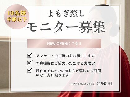コンチ(KONCHI)の写真