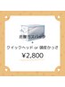 【4月限定クーポン】炭酸ガスパック+クイックヘッドor頭皮かっさ 20分 ¥2800