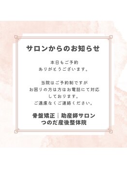 つのだ産前産後ケアサロン/タニティ/ダイエット/骨盤矯正