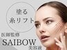 【速攻引上げ！リフトアップ】塗るリフトアップ＋フェイシャル 70分¥6980