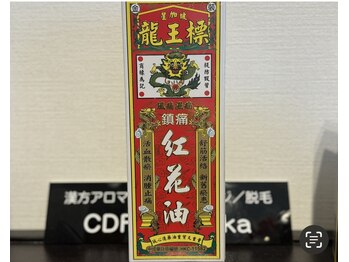 CDF 赤坂/香港漢方アロマオイル