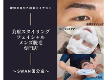 スワン 国分店(SWAN)