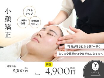 リラクゼーションサロン トゥイグ(twig)