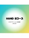 Hand Bコース ¥8,000