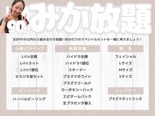 ブリリオ 池袋店(Brillio)の雰囲気（90分やり放題◆スタッフみか特別カウンセリングで施術し放題！）