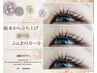 【11月、12月限定】まつげパーマ¥5500→¥3900