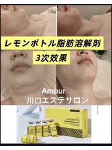 アムール(Amour)/レモンボトル脂肪分解
