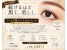 オススメ【高持続】ティント黒々マスカラパーマプレミアムTR/アイシャンプー
