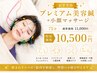【おすすめ】プレミアム美容鍼+小顔マッサージ75分￥11,000→￥10,500