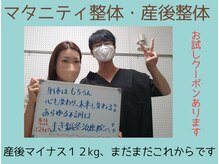 マキ 整体院(Maki)/産後整体　産前に戻しましょう