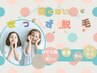 【小中学生男女】悩みコンプレックス解消！”選べる2箇体験！特別価格￥980