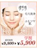 【学割】黒ずみ毛穴・肌荒れさようなら!ベビースキンフェイシャル45分¥9800→