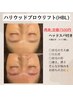 【ハリウッドブロウリフト】HBL☆眉癖改善(ヘッドスパ付)+ワックス脱毛+毛抜
