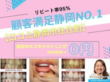 ホワイトニングショップ 静岡葵区店