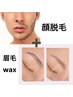 【平日限定】ヒゲ・顔脱毛　＋　眉毛WAX　¥8500→¥6500