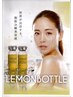 【新規限定】レモンボトル・フェイシャル 50分　￥13,200⇒9,900