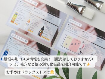 ヒカリエステ 六本木(HIKARI ESTHE)/お求めはドラッグストアで