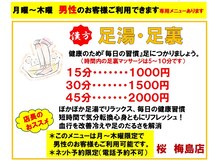 漢方足湯コース♪★月～木男性のお客様ご利用可