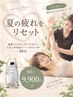 【全員】夏の疲れリセットエンダモロジー&ストレッチのダブル60分