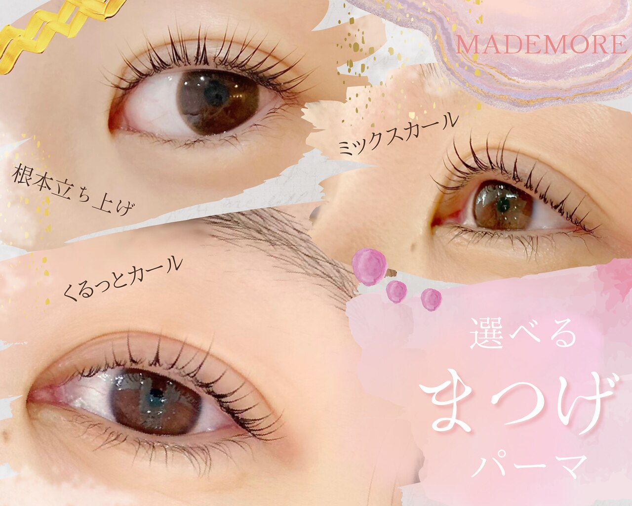 6週間以内）次世代まつげパーマ♪お好きなカールが選べて痛みにくい　5980円