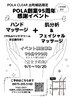 ハンドマッサージ+肌分析+フェイシャルマッサージ ¥990