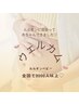 【妊活応援】未来の命を育む温活。ルルオンで始める妊活ケア¥11,000→¥7,000